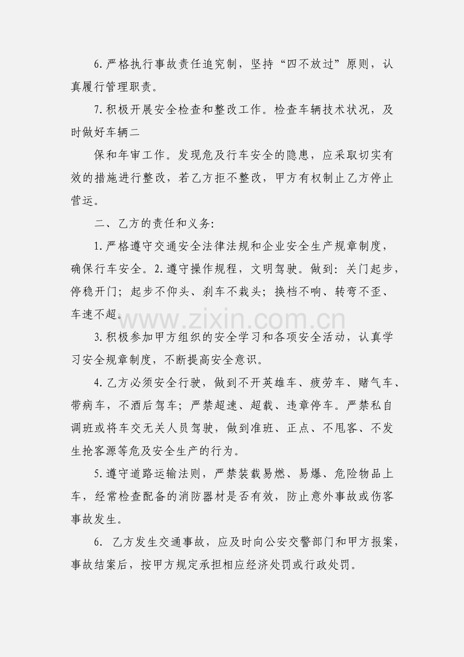 公交公司驾驶员安全行车责任书201_版.docx_第2页
