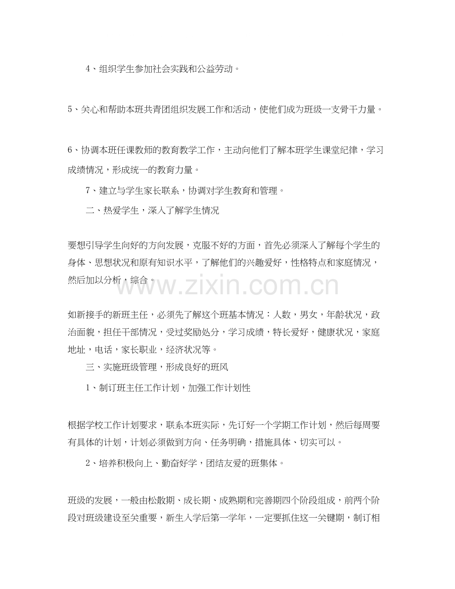 职业高中的班主任工作计划5篇.docx_第2页