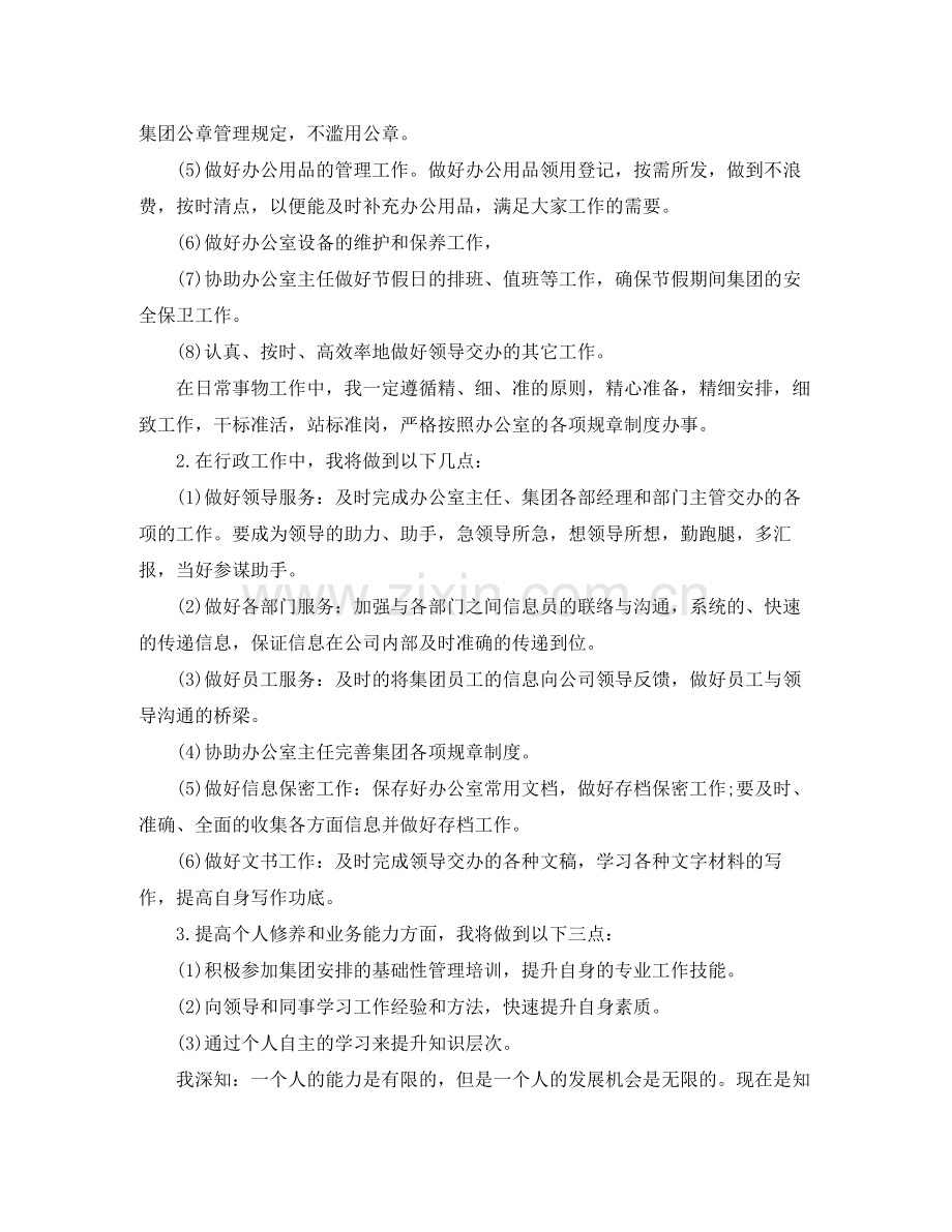 2020年个人月工作计划范文.docx_第2页