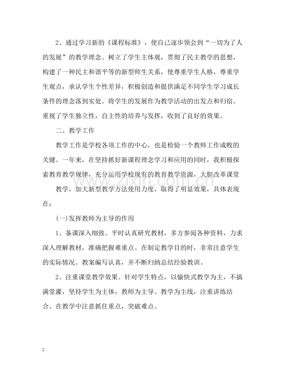 教师个人年度工作总结小学.docx_第2页
