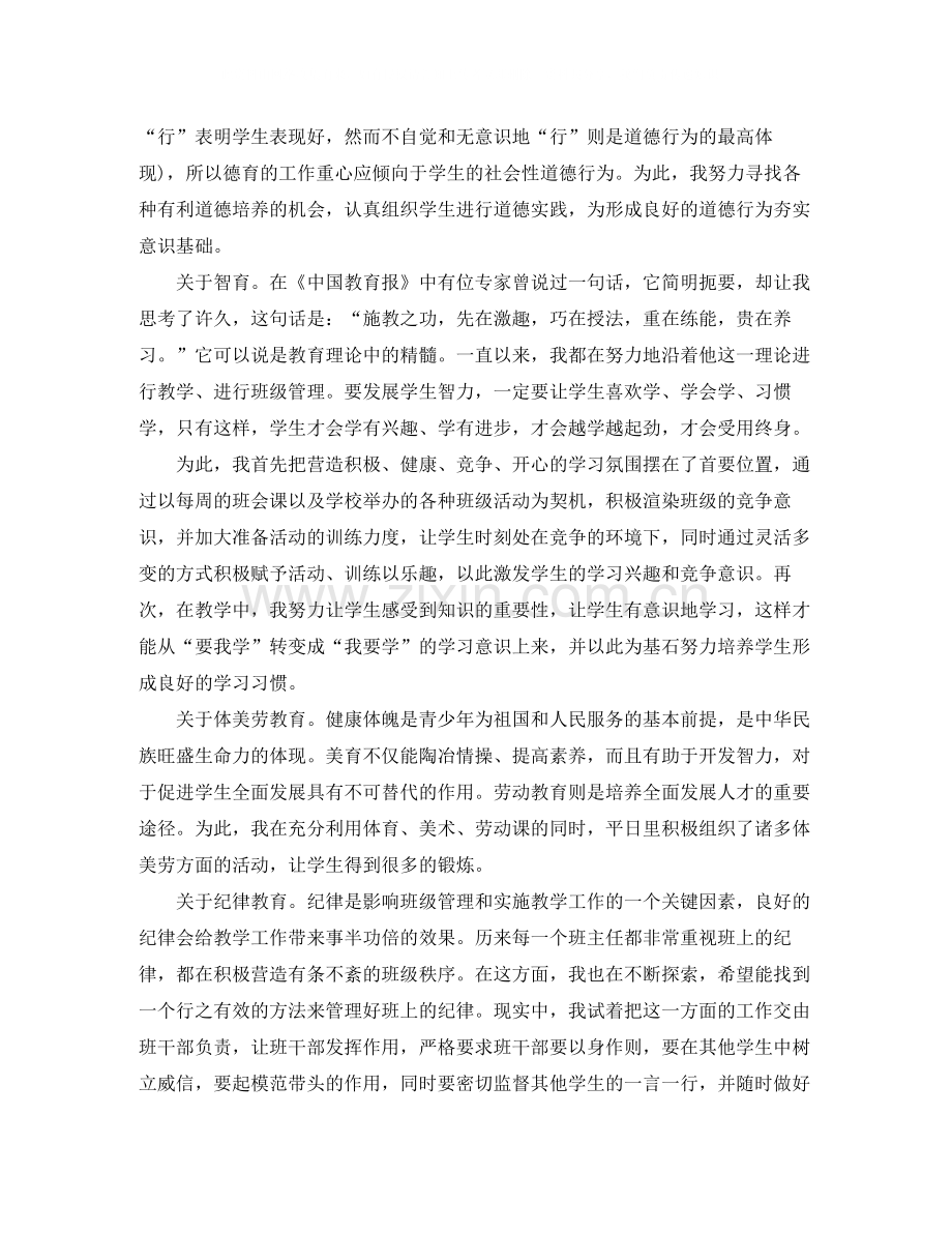 教师年终工作总结范文.docx_第2页