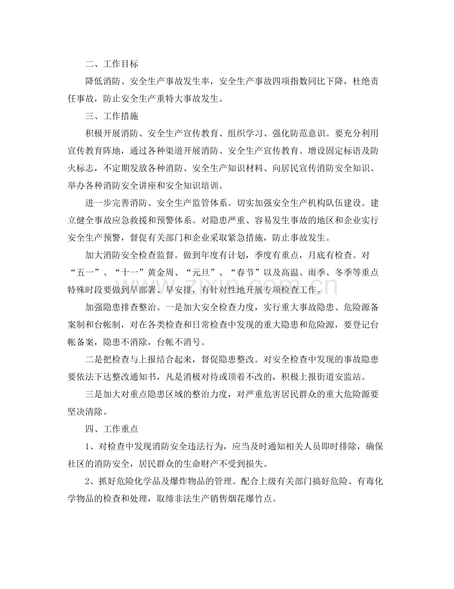 社区安全工作计划模板 .docx_第2页