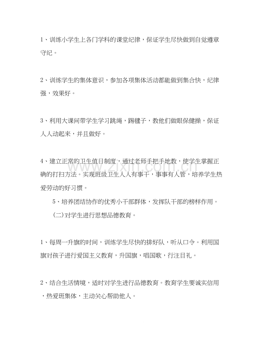 班主任工作计划启蒙教育.docx_第2页