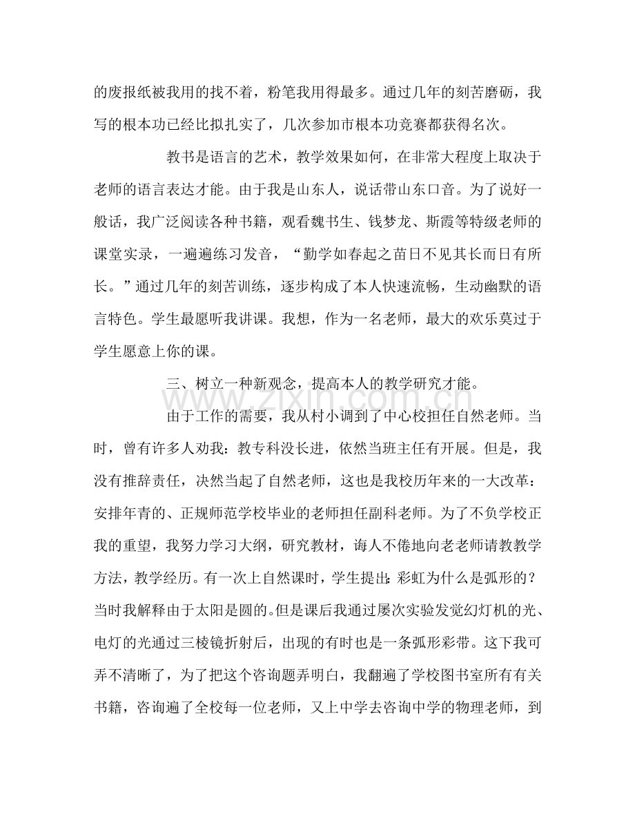 教师个人参考计划总结教师从教12年业绩报告.doc_第2页