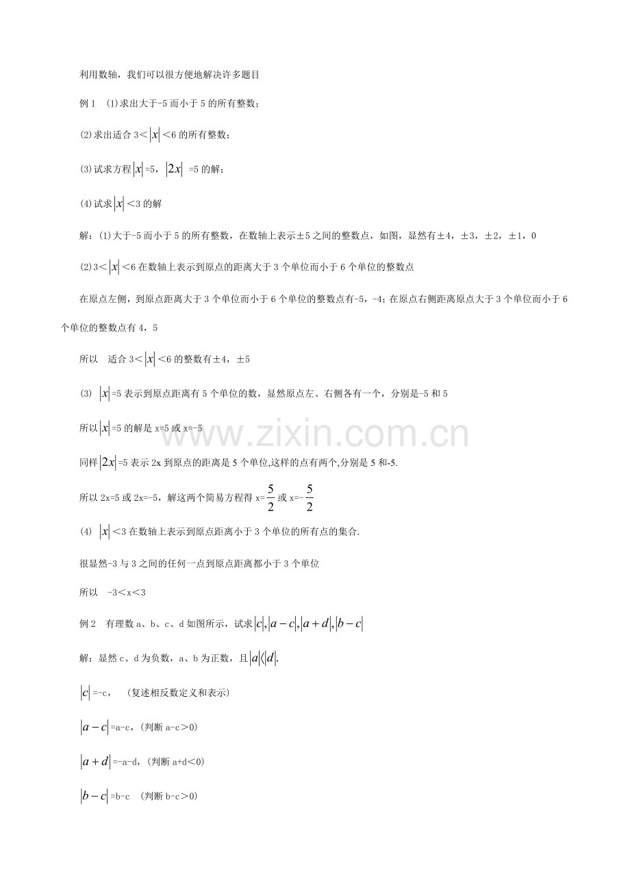 苏教版七年级数学上册2.1比0小的数（第十九课时）.doc_第2页