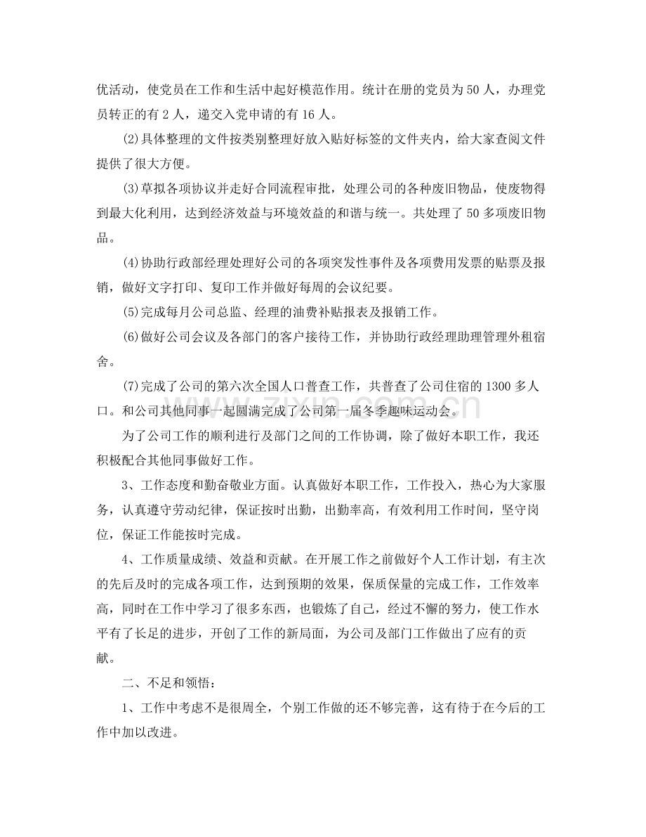 行政部个人工作总结范例.docx_第2页