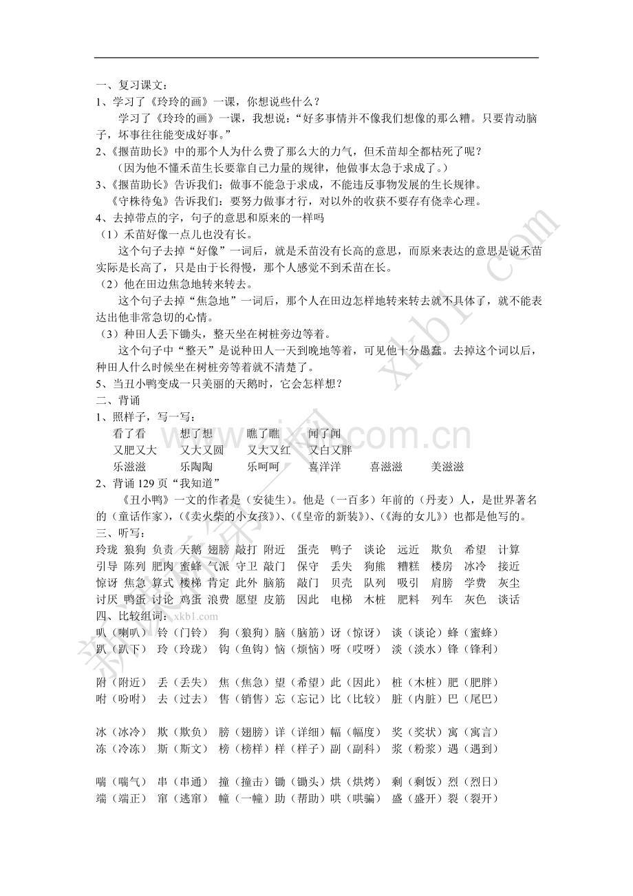 小学二年级语文下册第七单元复习资料.doc_第1页