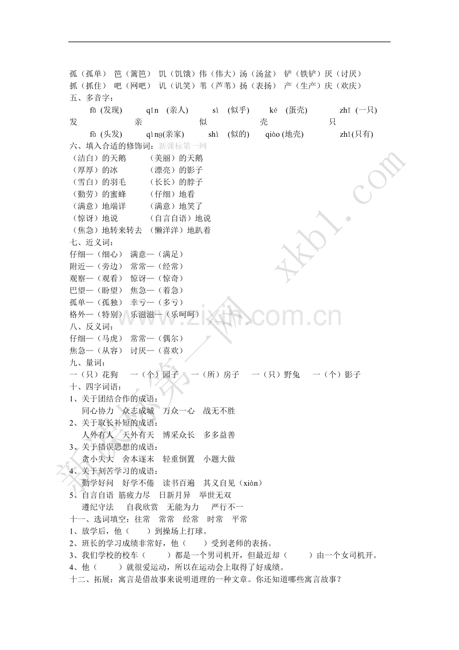 小学二年级语文下册第七单元复习资料.doc_第2页