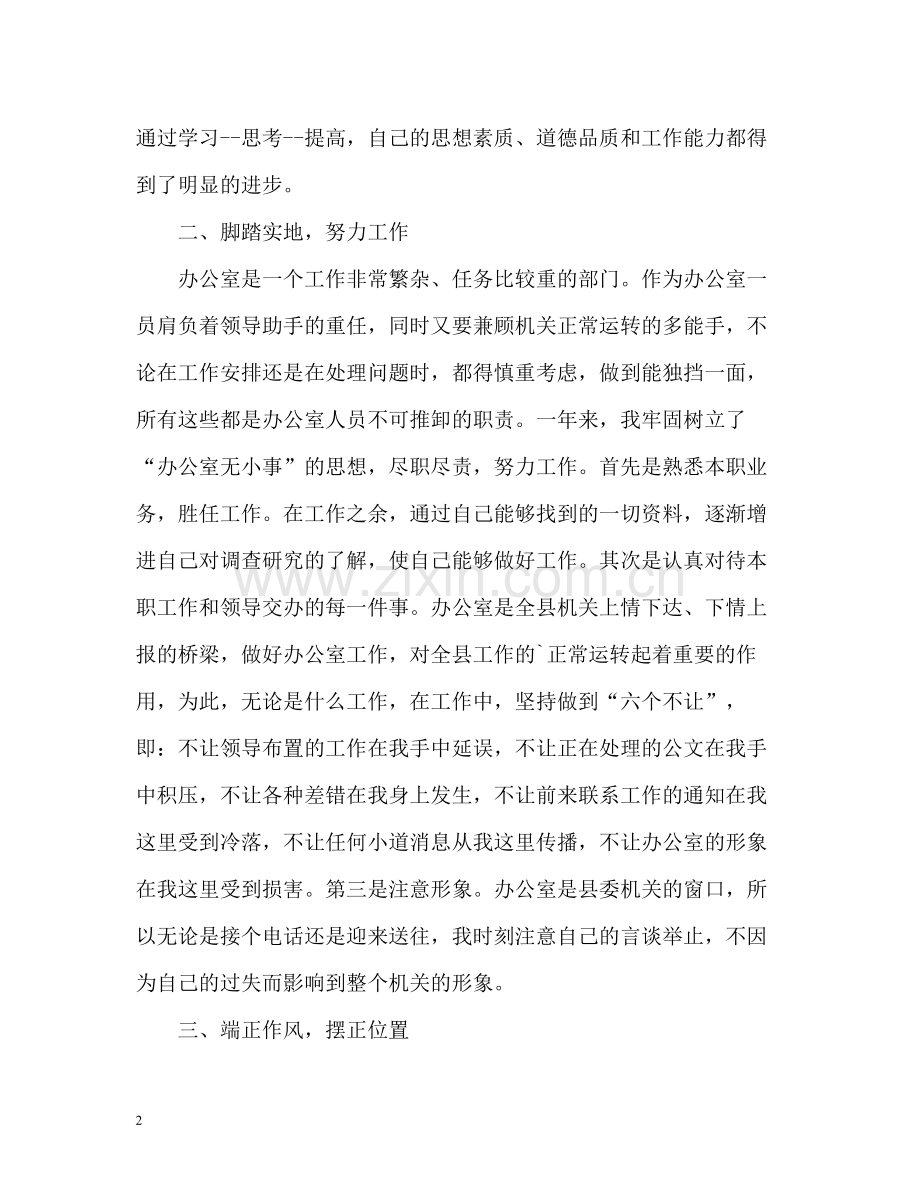 办公室工作人员个人工作自我总结.docx_第2页