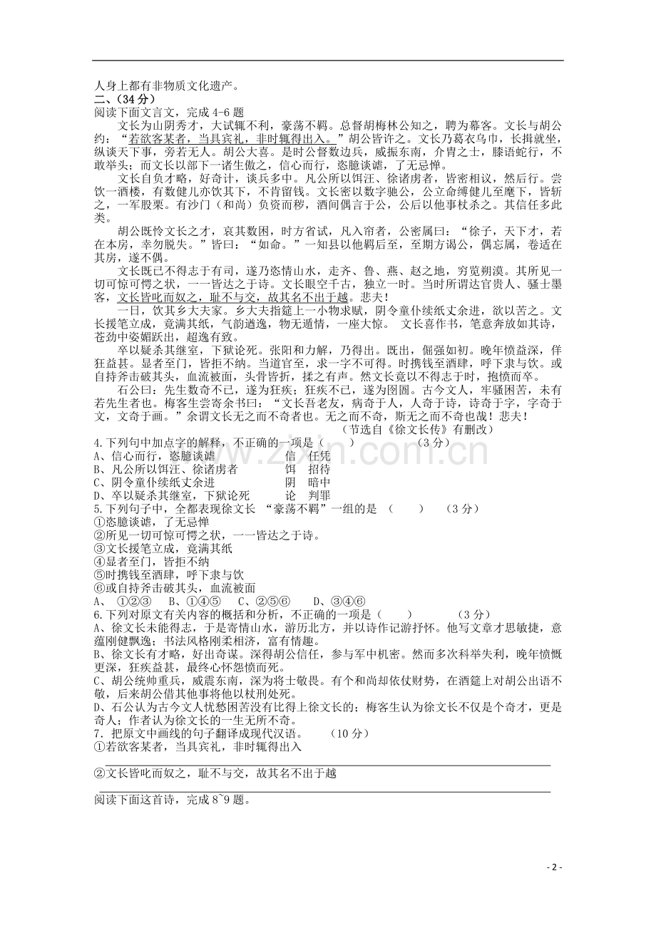 安徽省六安市2012-2013学年高二语文12月月考试题1.doc_第2页