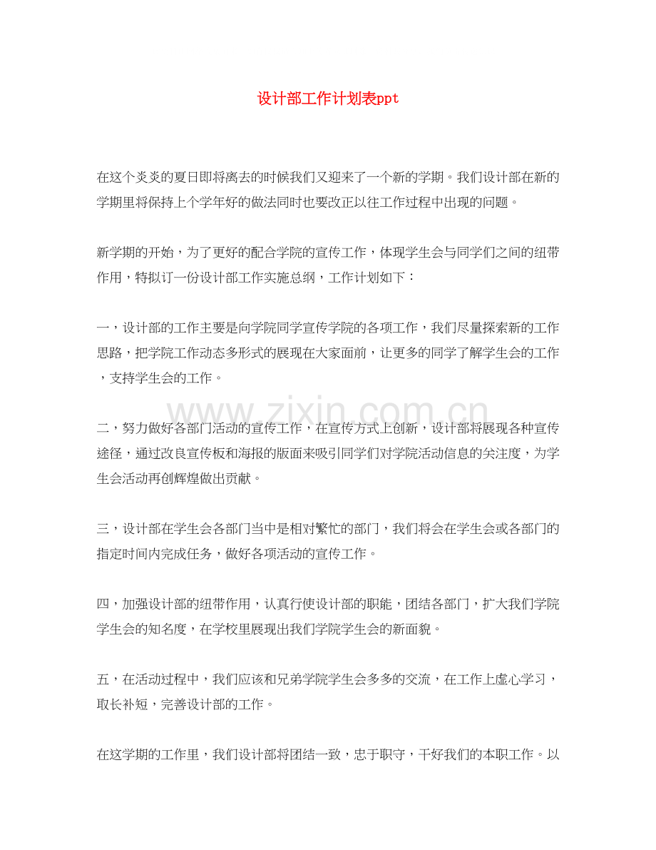 设计部工作计划表ppt.docx_第1页