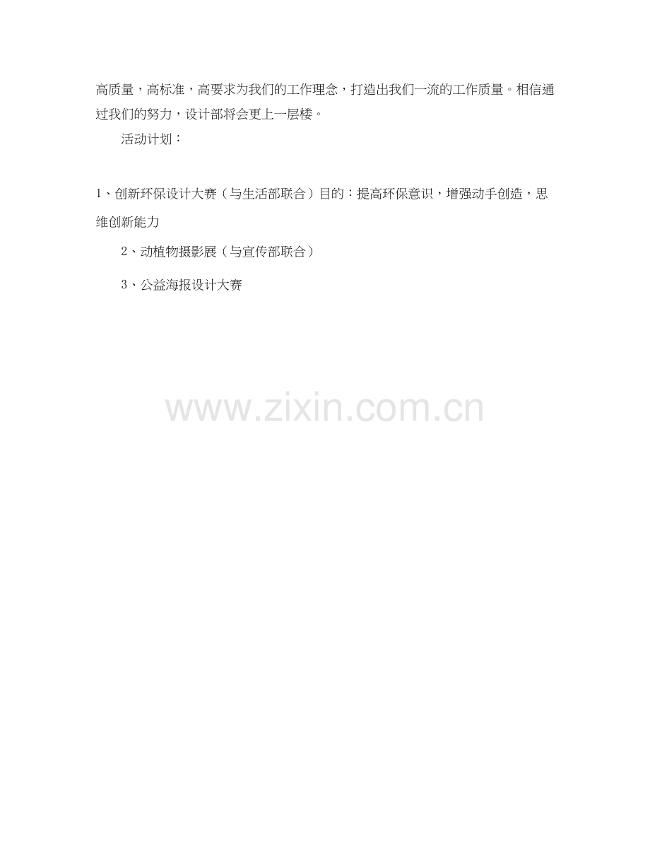 设计部工作计划表ppt.docx_第2页
