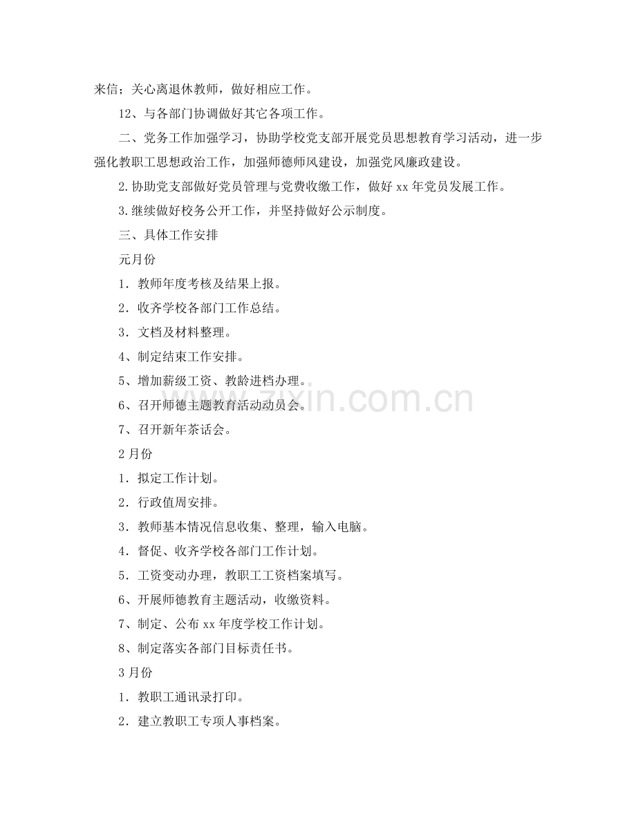 2020年某学校办公室工作计划范文.docx_第2页