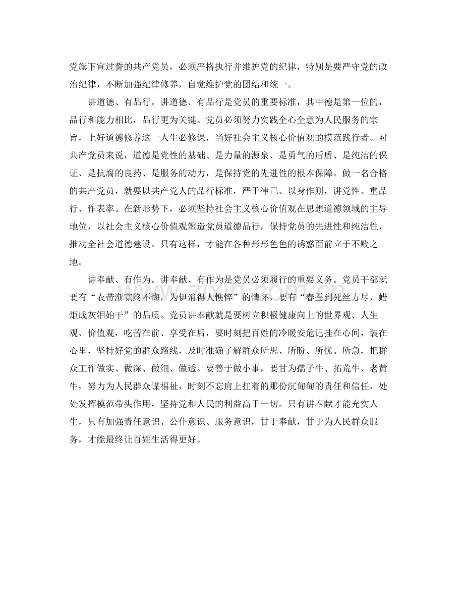 党员学习四讲四有学习总结.docx_第2页