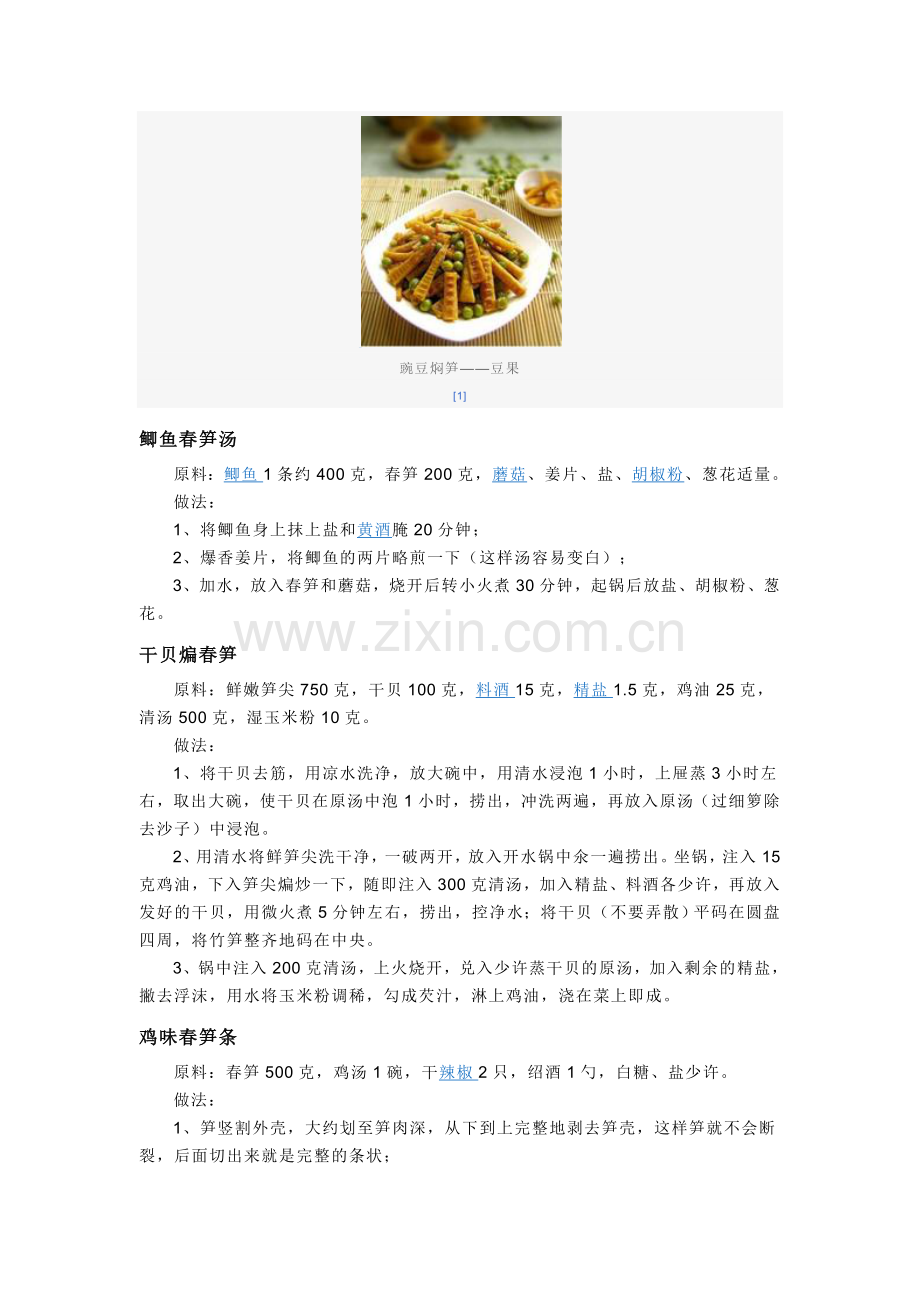 笋de制作.doc_第2页