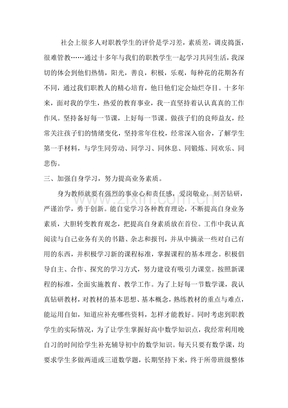王哲娜师德先进个人事迹材.doc_第2页