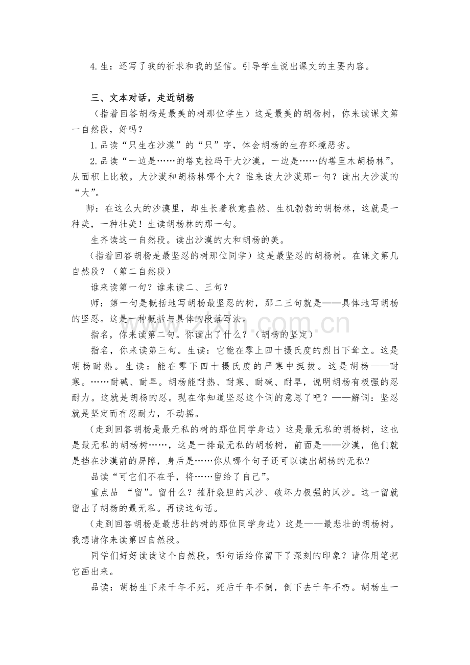 西风胡杨公开课教案.docx_第2页