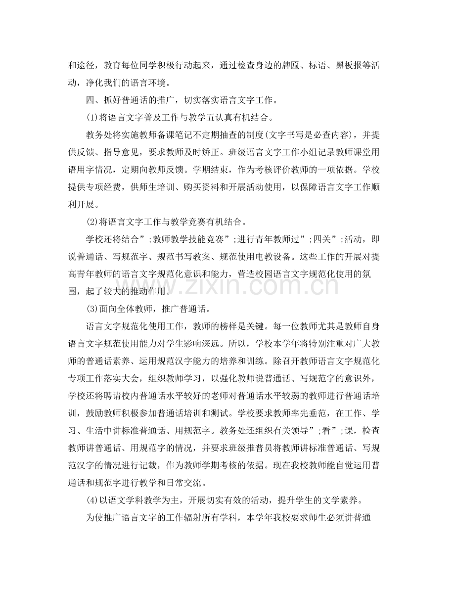 2020年校园语言文字工作计划.docx_第2页