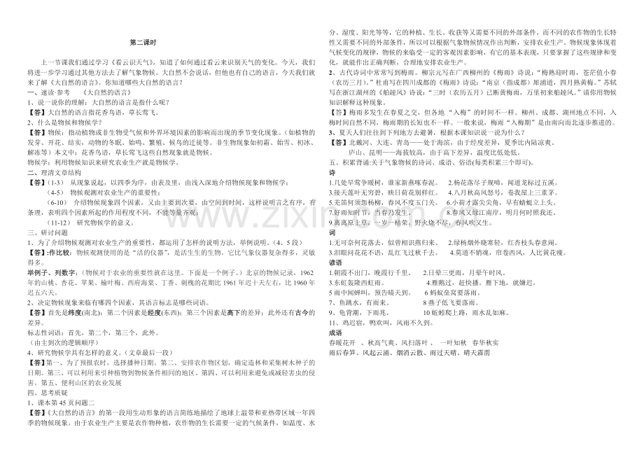 气象物候专题导学案.doc_第2页