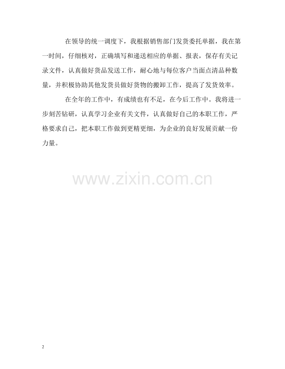 送货员工作的自我总结.docx_第2页
