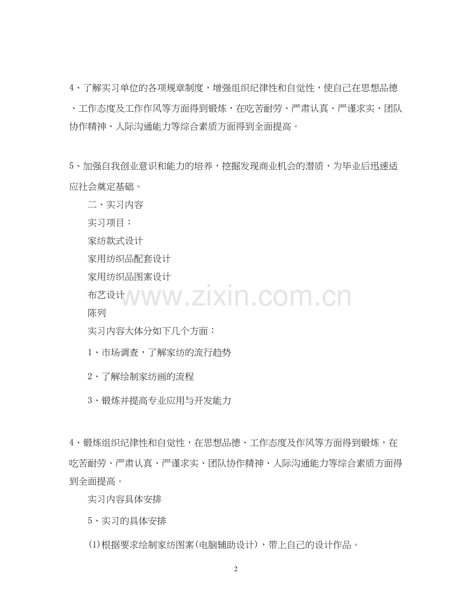 毕业实习简单计划.docx_第2页