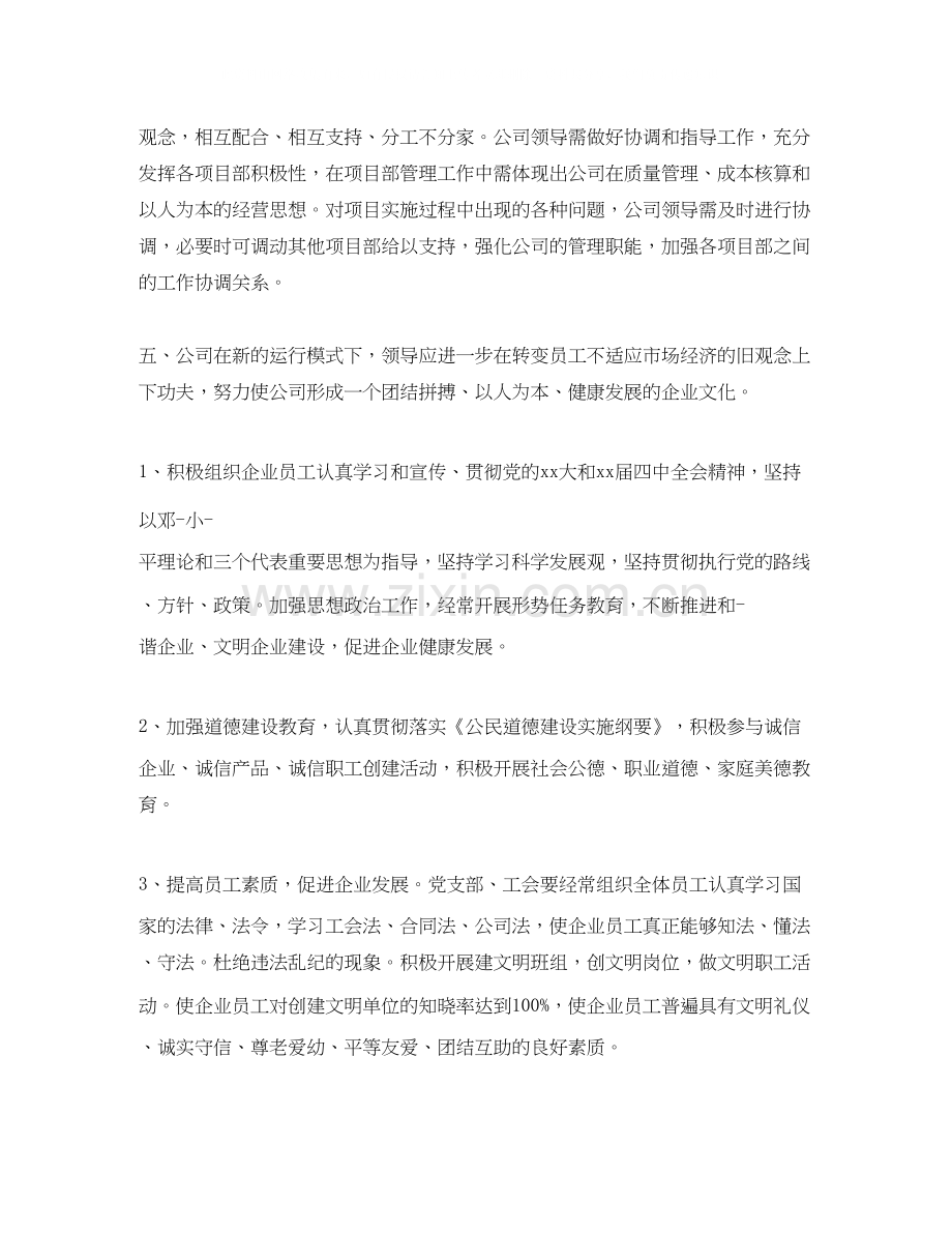 装饰施工工作计划范本.docx_第2页