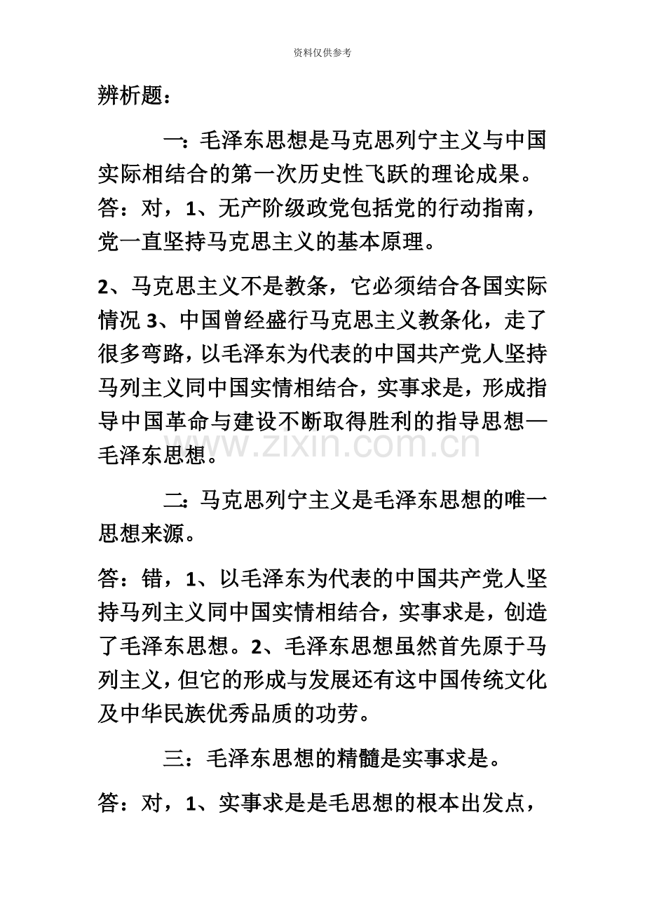 专升本政治预测题库.docx_第2页