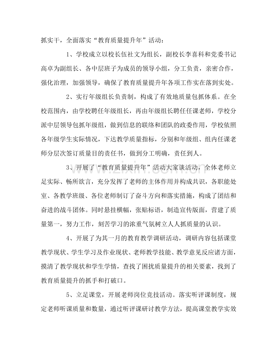 教导处范文教育质量提升年活动工作总结.doc_第2页