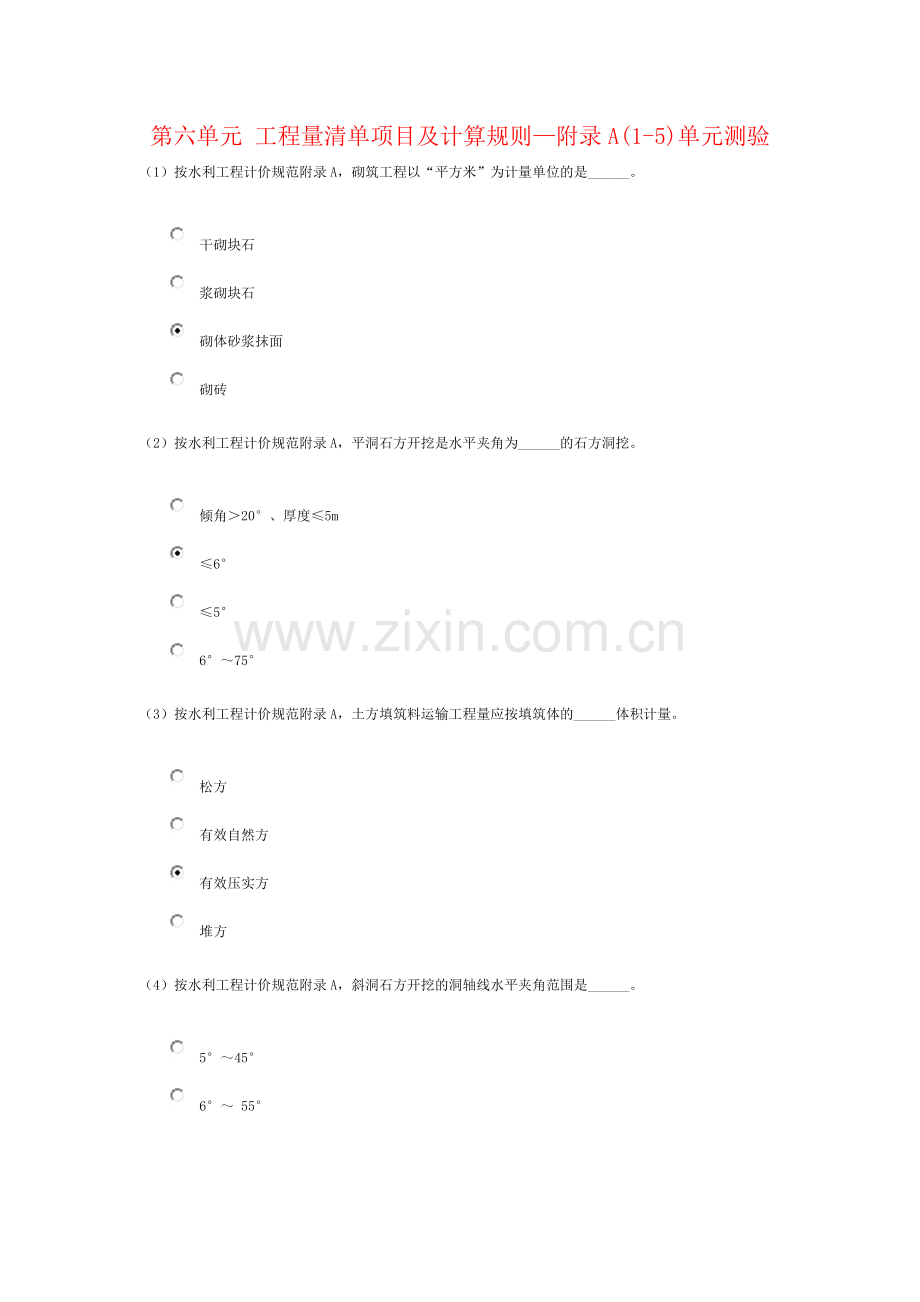 2015水利造价继续教育第六单元试题及答案.docx_第1页