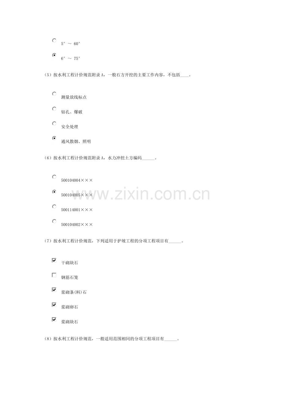 2015水利造价继续教育第六单元试题及答案.docx_第2页