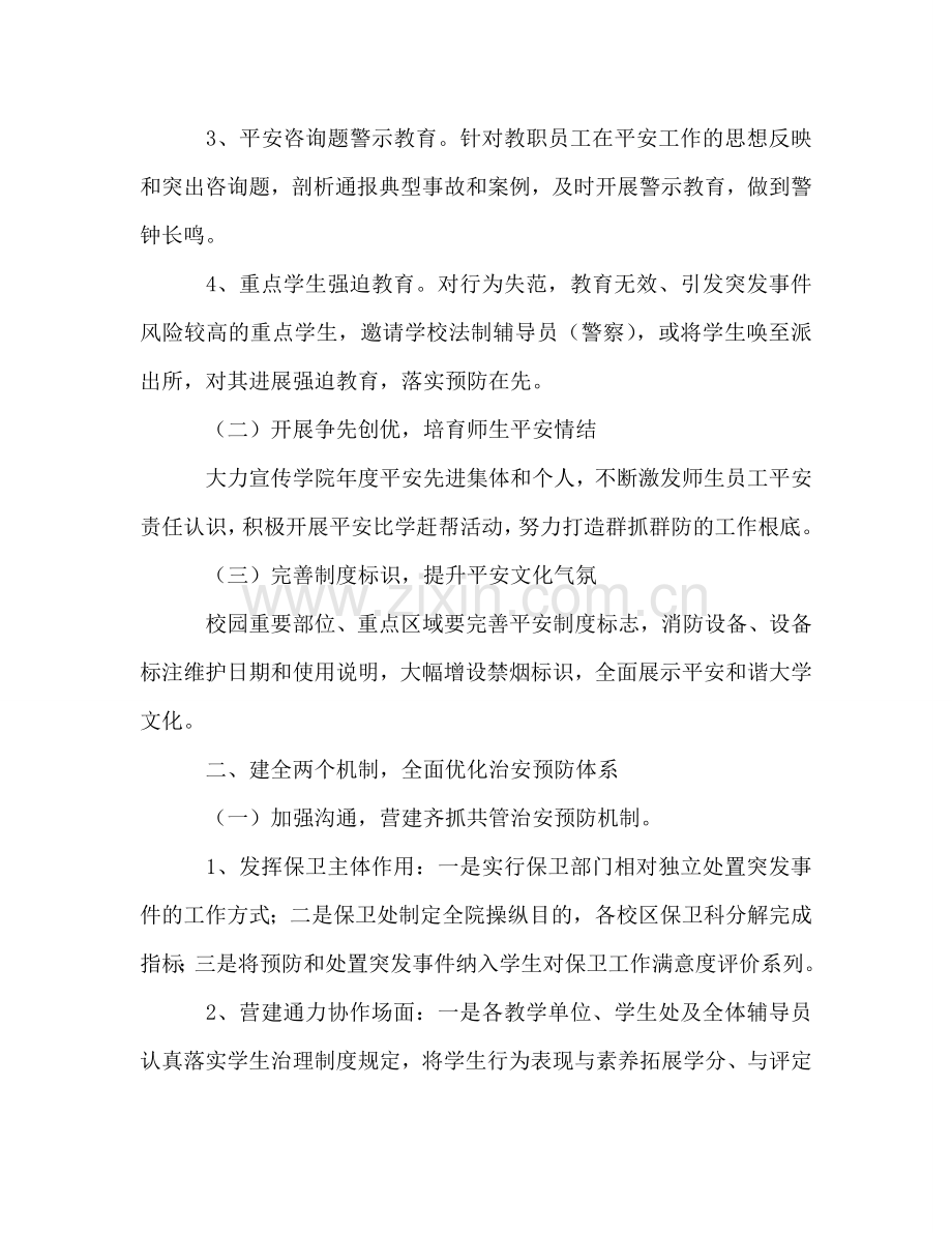 高校安全保卫工作参考计划.doc_第2页