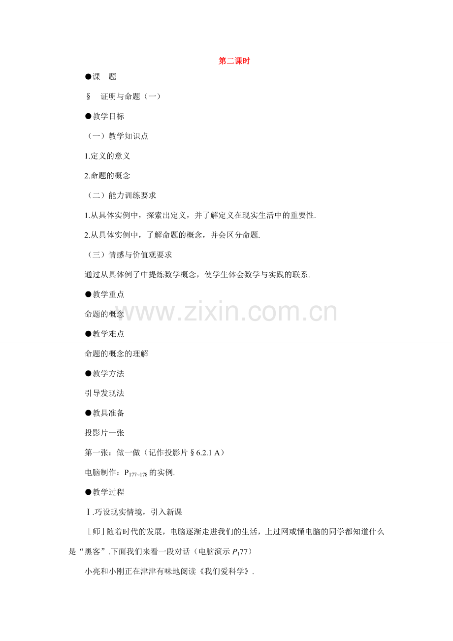 七年级数学下册5.3平行线的性质教案3人教版.doc_第1页