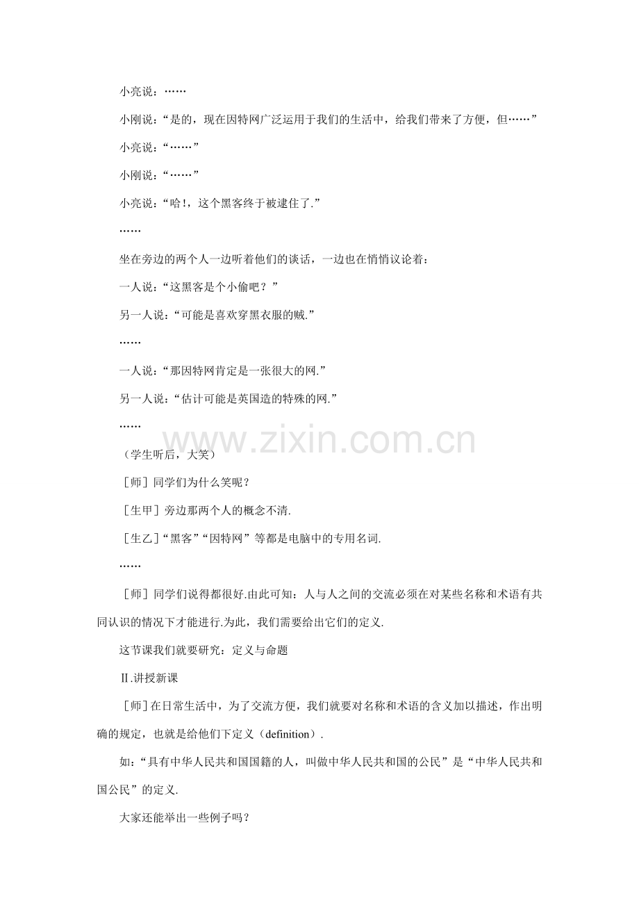 七年级数学下册5.3平行线的性质教案3人教版.doc_第2页