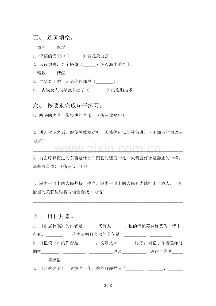 部编人教版五年级语文上册期末考试卷含答案.doc_第2页
