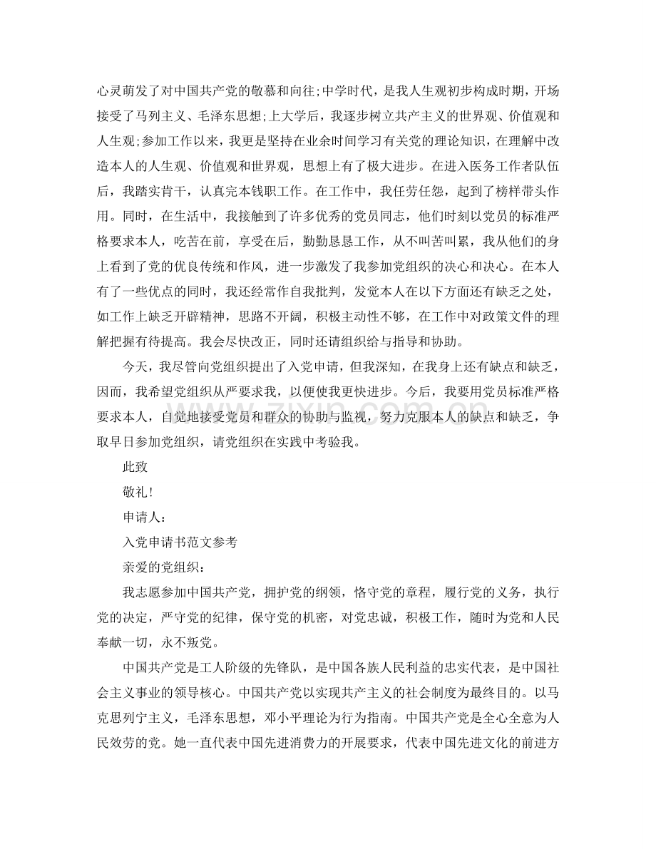 2024入党申请书范文版推送参考.doc_第2页