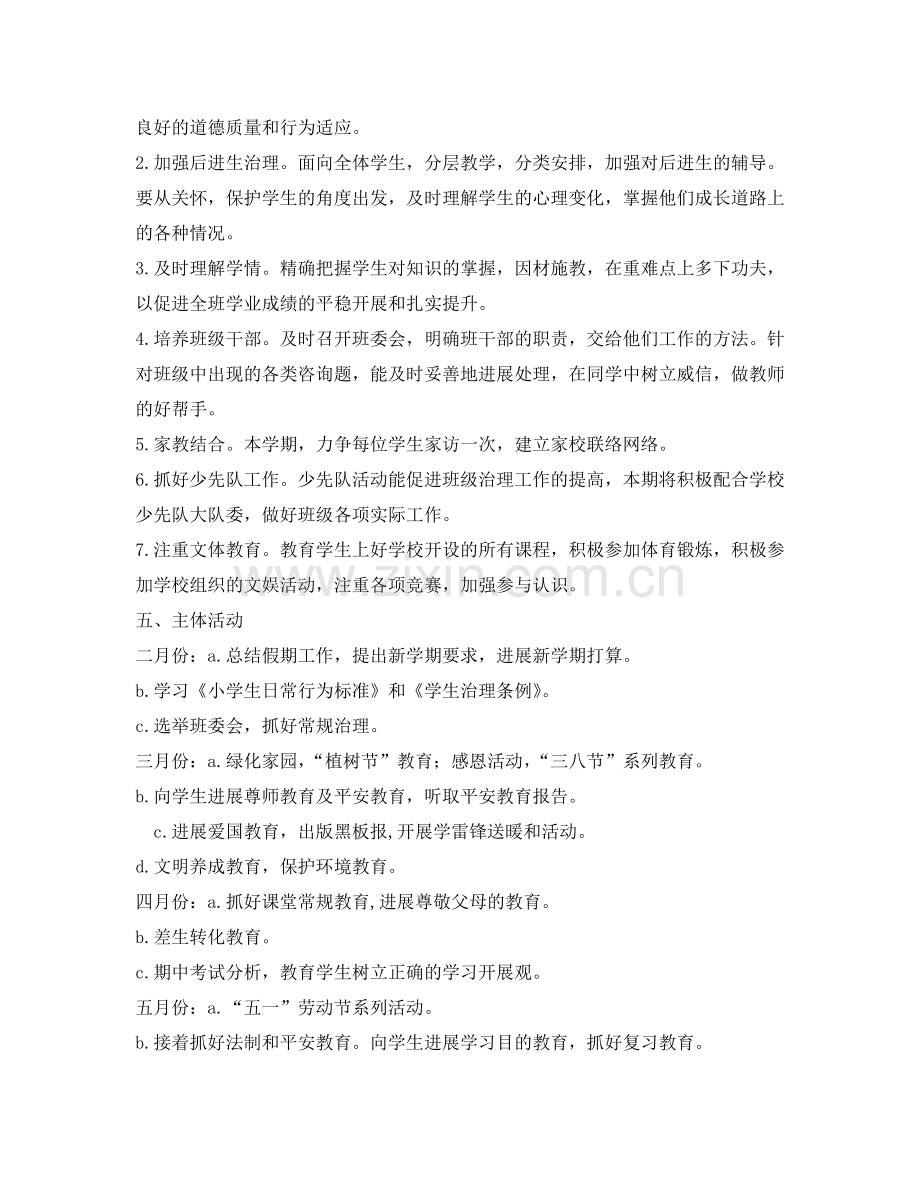 小学六年级班主任工作参考计划范文(3).doc_第2页