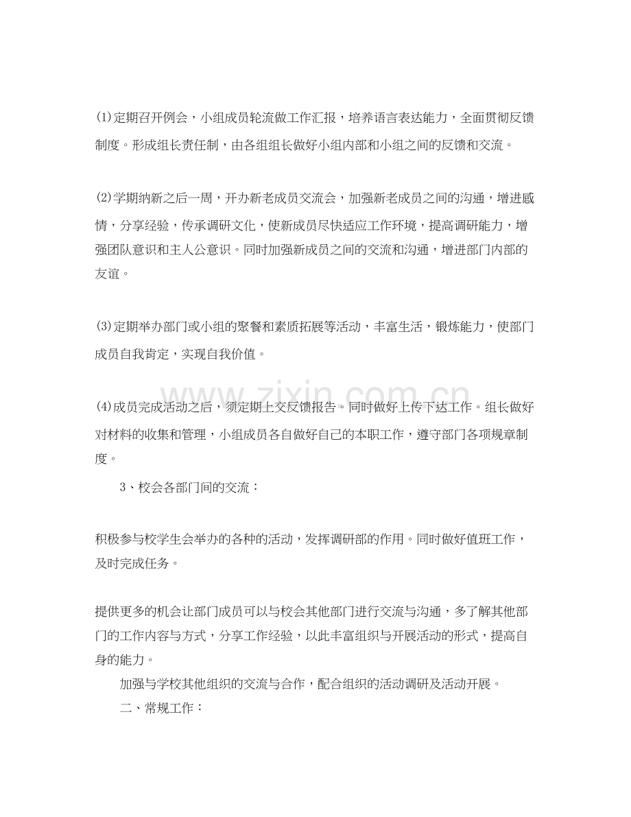 公司调研年度工作计划怎么写.docx_第2页