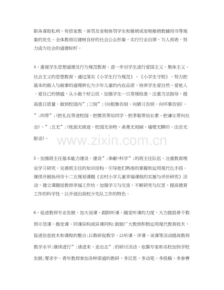 学校工作计划小学.docx_第2页
