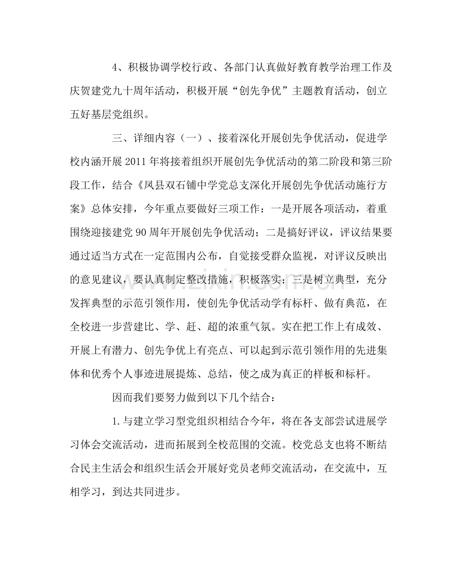 学校党支部范文党总支计划.docx_第2页