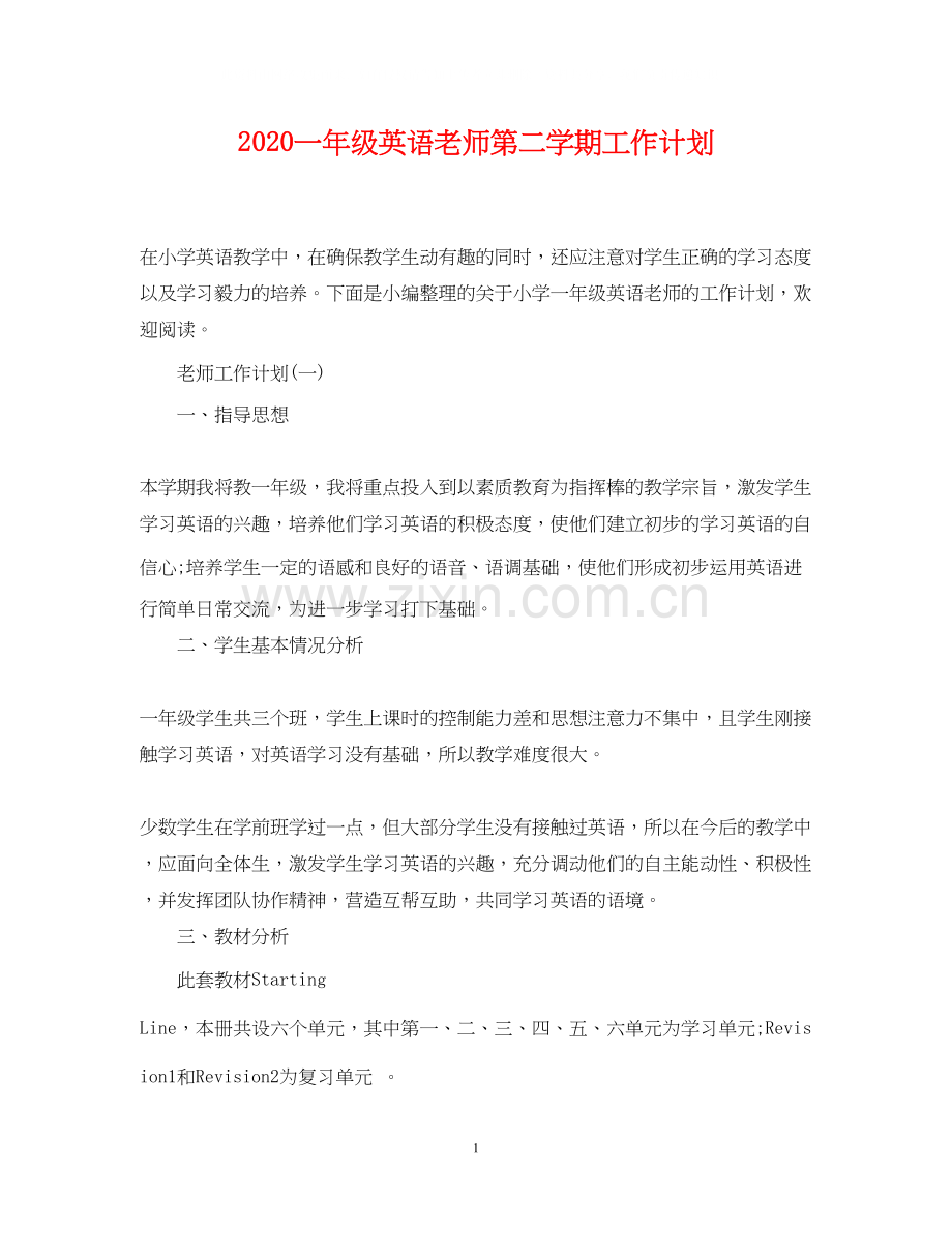 一年级英语老师第二学期工作计划.docx_第1页