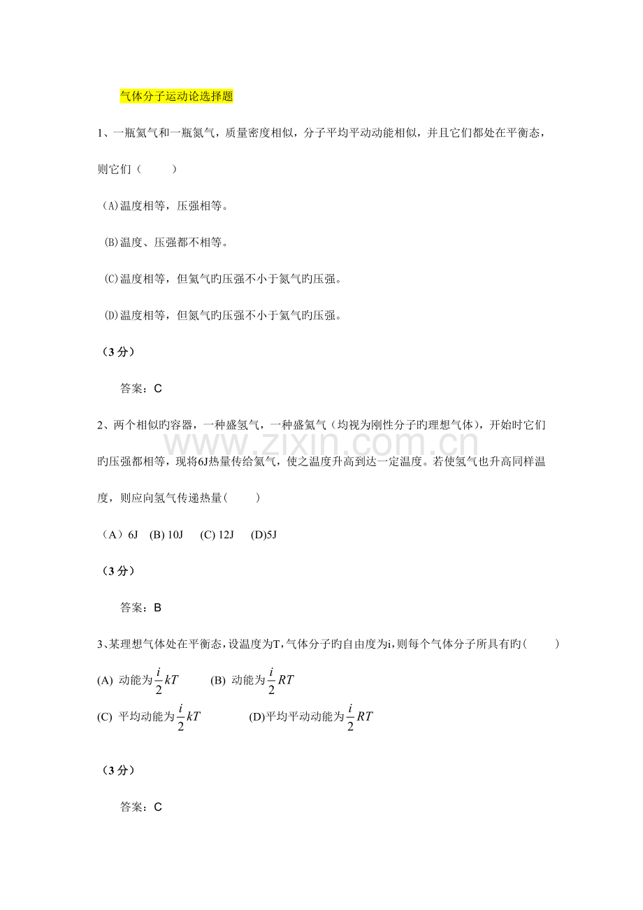 2023年大学物理题库气体分子运动论.doc_第1页