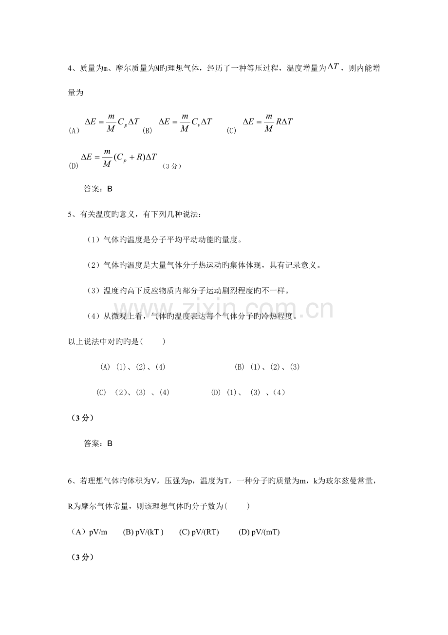 2023年大学物理题库气体分子运动论.doc_第2页