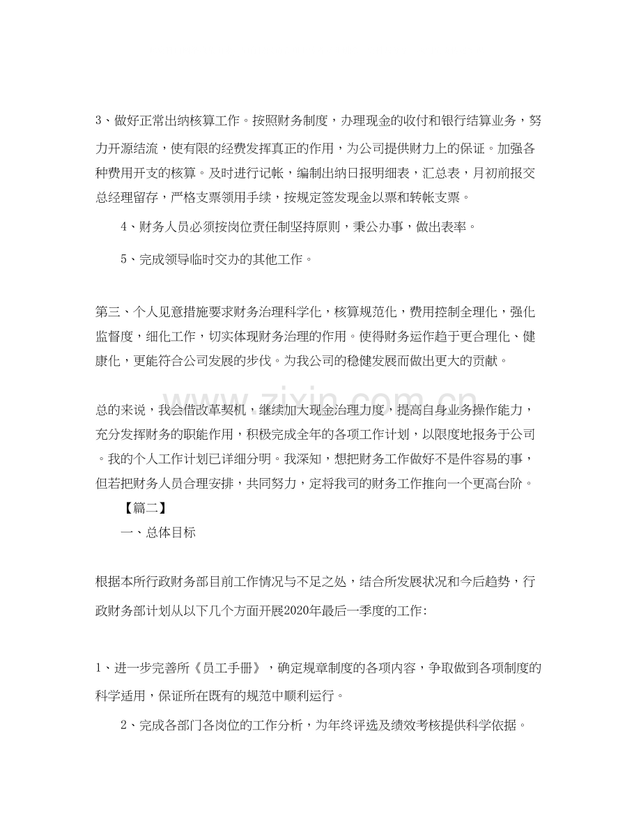 财务季度工作计划表.docx_第2页