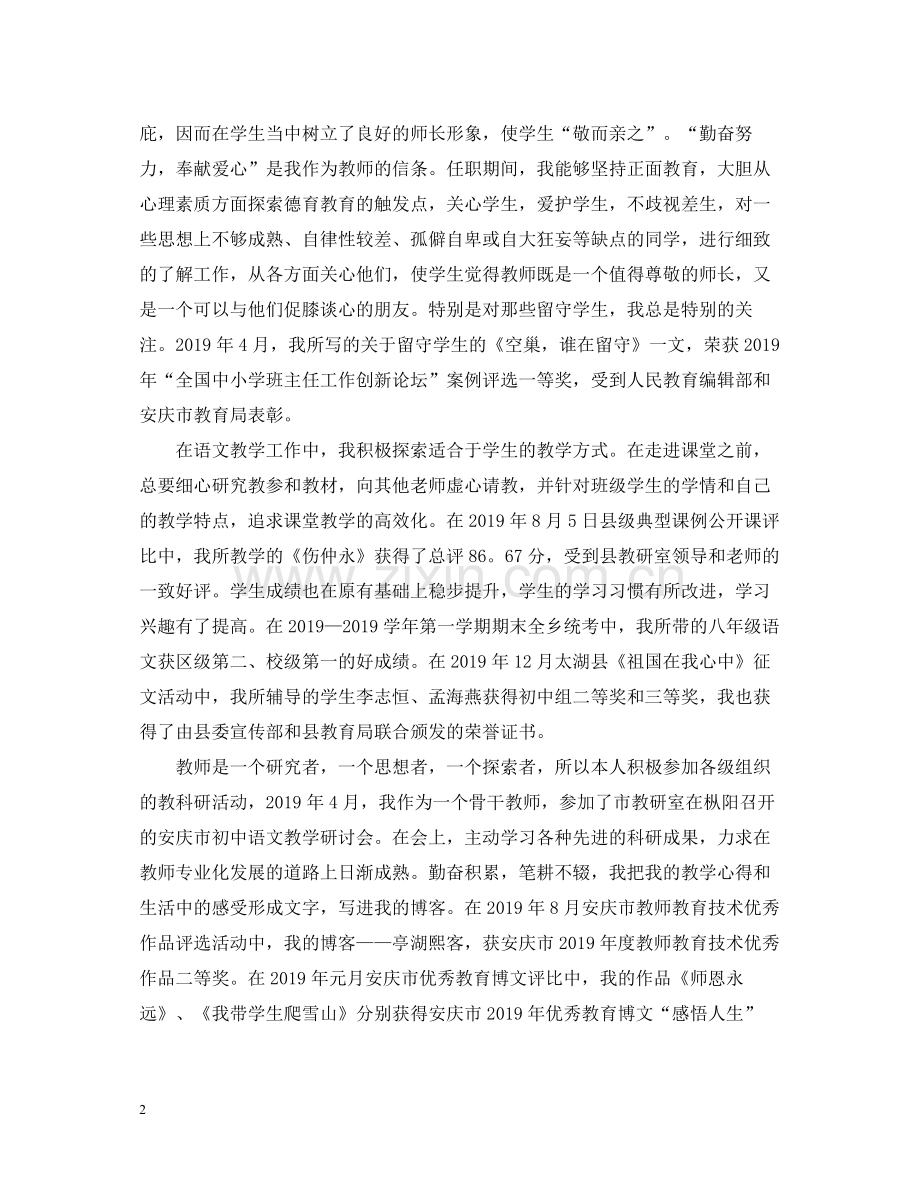 骨干教师个人教学工作总结.docx_第2页