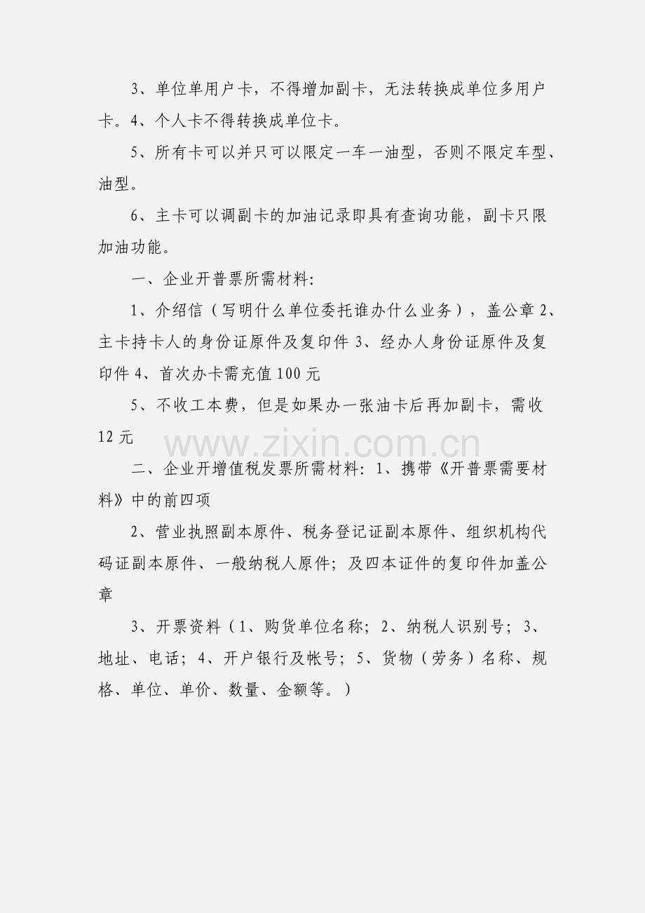 中国石化开办公司油卡所需资料.docx_第2页