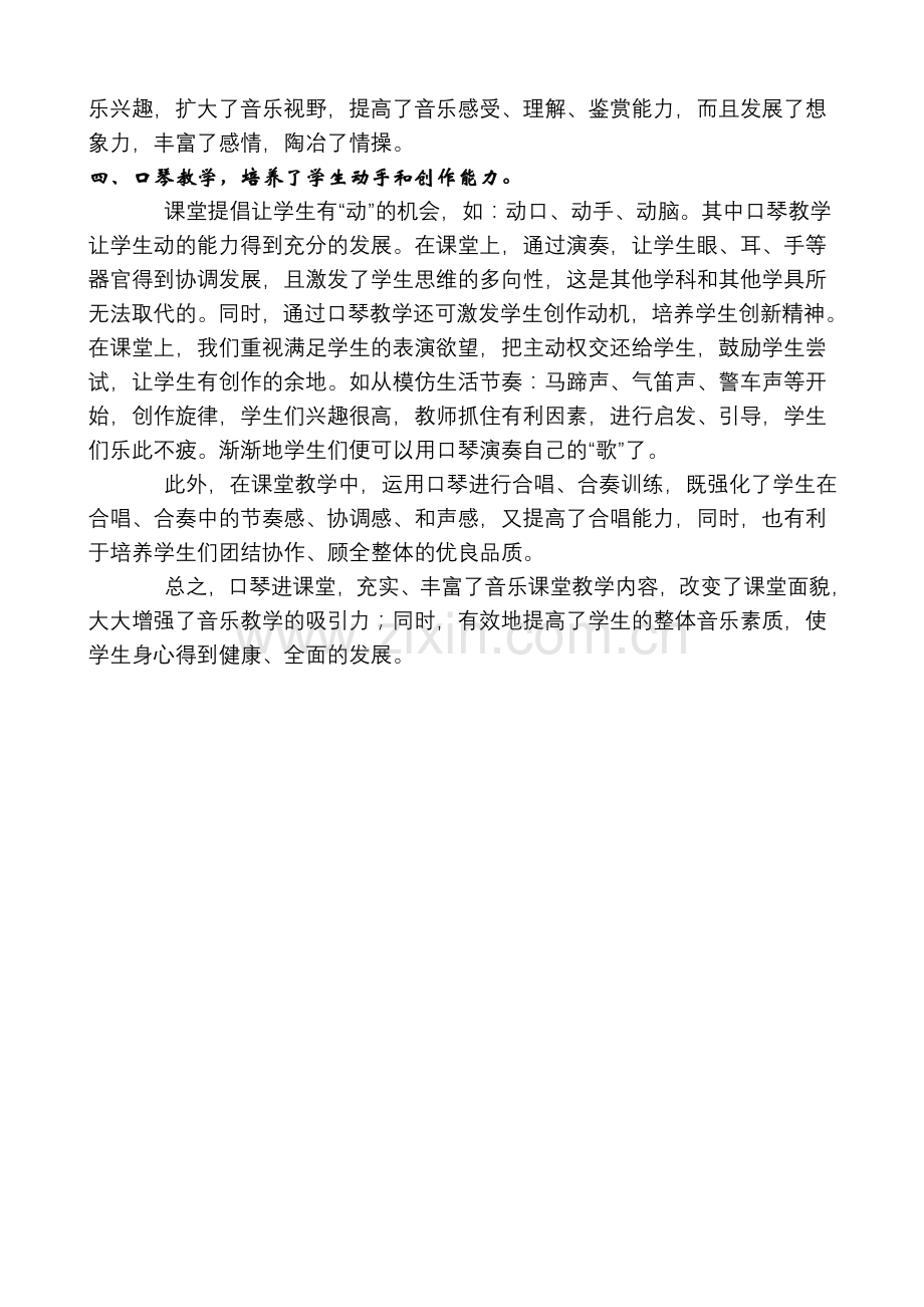 以琴助教-以趣激学.doc_第2页
