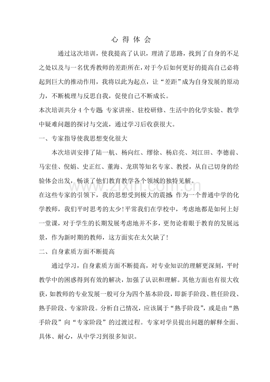 国培心得文档.doc_第1页
