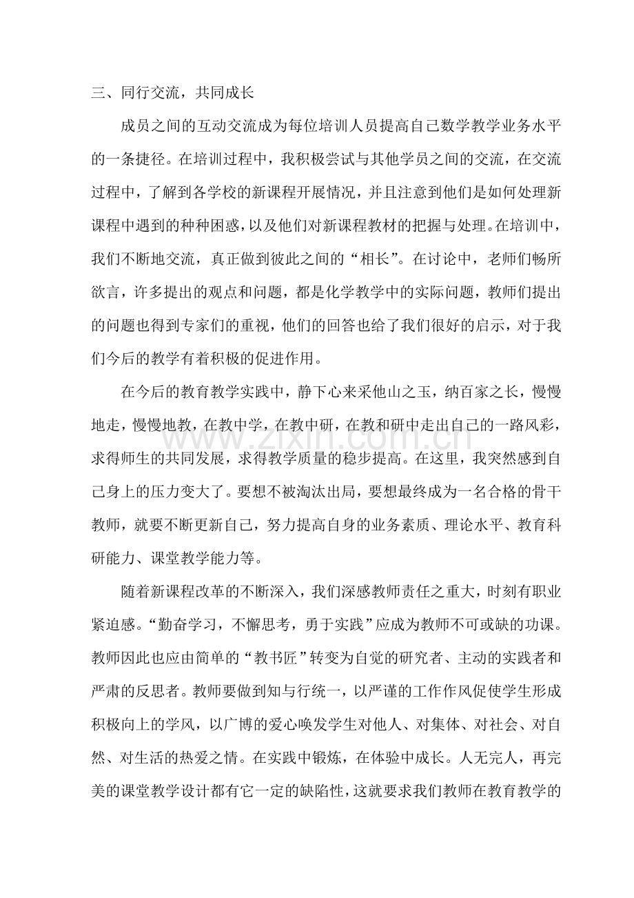 国培心得文档.doc_第2页
