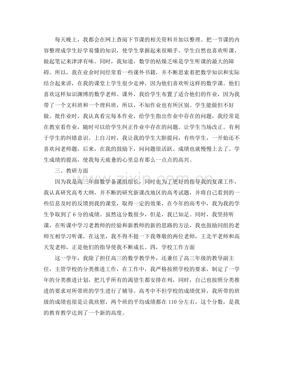 高中的数学教师期末工作总结.docx_第2页