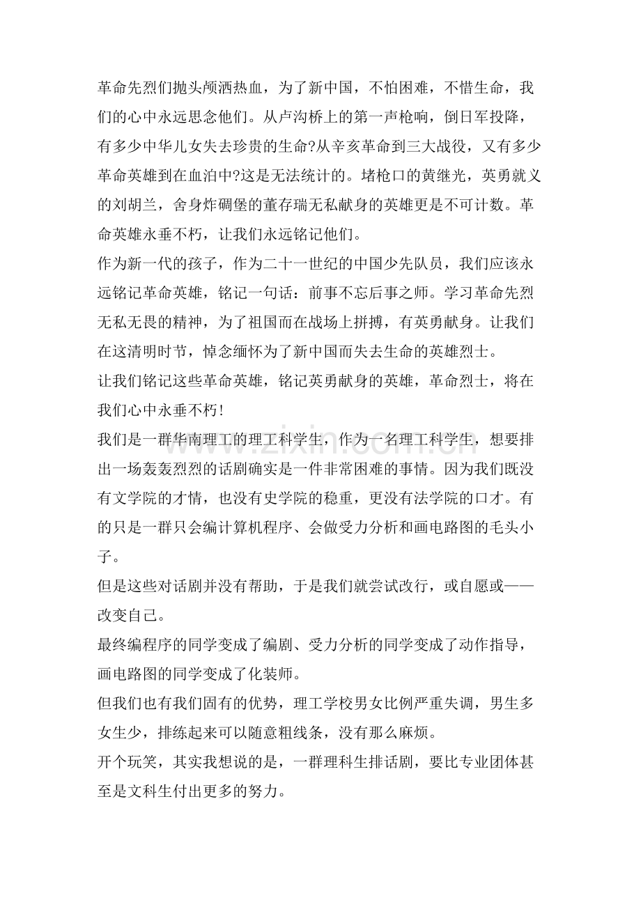 班会主题有些范文.doc_第2页